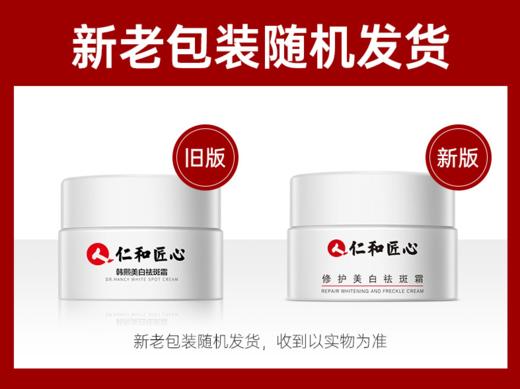 【买一送一】仁和面霜20g 商品图1