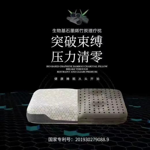 富丽岛家纺 生物基石墨烯竹炭理疗枕 商品图0