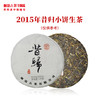 【臻品】澜沧古茶2015年昔归小饼生茶普洱茶云南茶叶纯料古树125g 商品缩略图2