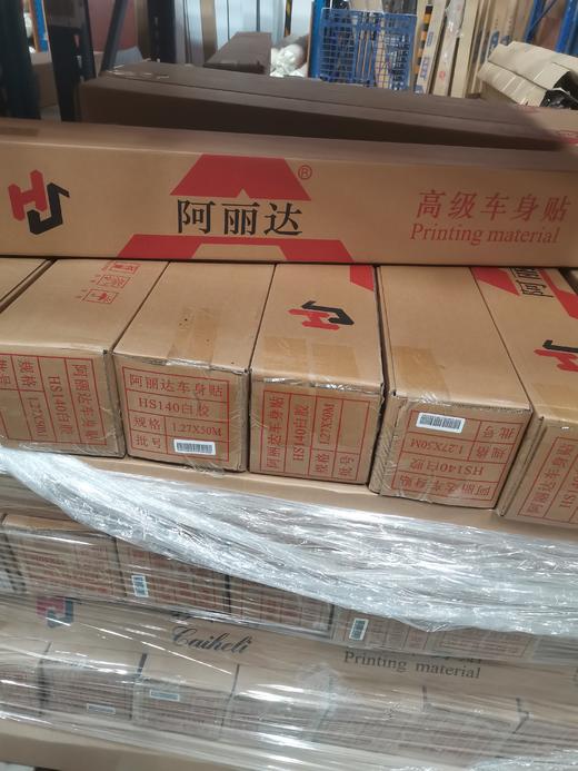 阿丽达白胶车贴HS140 商品图3