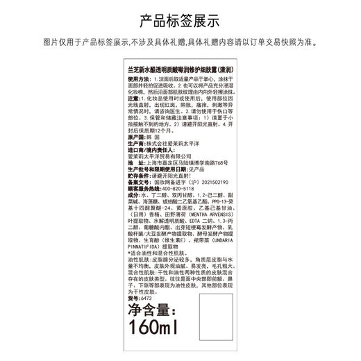 韩国【小蓝盾】兰芝新水酷透明质酸嘭润修护细肤露160ml 商品图3