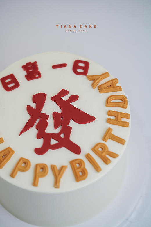 【纯手工翻糖定制款】日富一日 發 商品图1