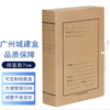 广州城市城建盒无酸纸牛皮纸国标省标市标A4建设档案盒文件盒进口纸市政建设盒 基建工程盒 城建档案馆监制 商品缩略图1