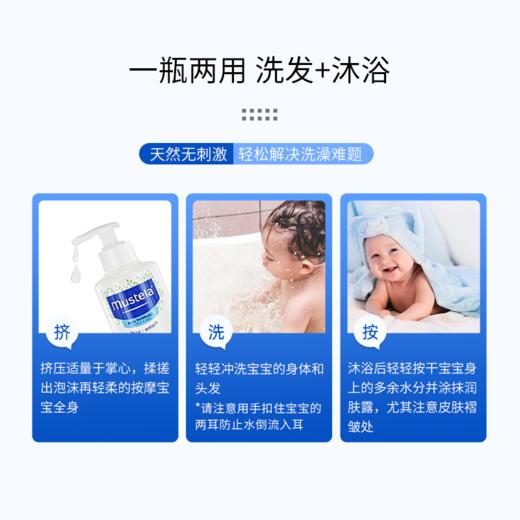 【保税仓】法国妙思乐Mustela 婴幼儿洗发沐浴露二合一500ml 商品图2