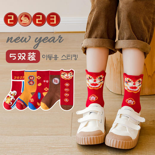 【新年大吉】【红运袜5双】新年红色儿童袜子本命年袜 卡通吉祥男女童中筒袜儿童棉袜 商品图1