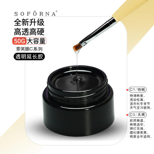 索芙娜透明光疗延长胶4款可选 50克（特稀.稀.中.稠）（建构胶/建构光疗/塑形光疗） 商品图6
