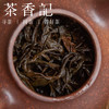 茶香记 六堡高山骑火茶012 生六堡  群体种  高山一级料  香气丰富  生津回甘 商品缩略图4