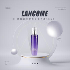 【品牌热卖】Lancome兰蔻立体塑颜紧致乳液50ml