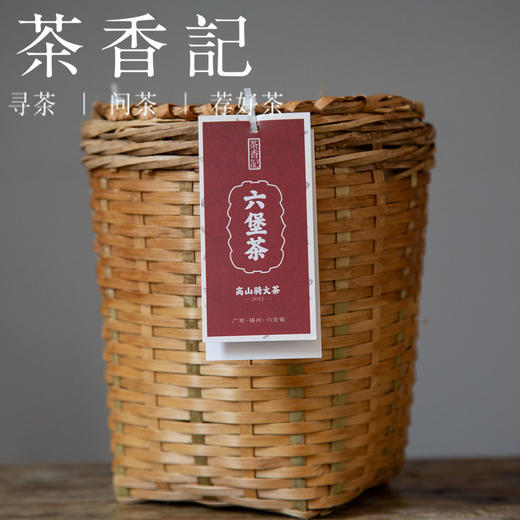 茶香记 六堡高山骑火茶012 生六堡  群体种  高山一级料  香气丰富  生津回甘 商品图1