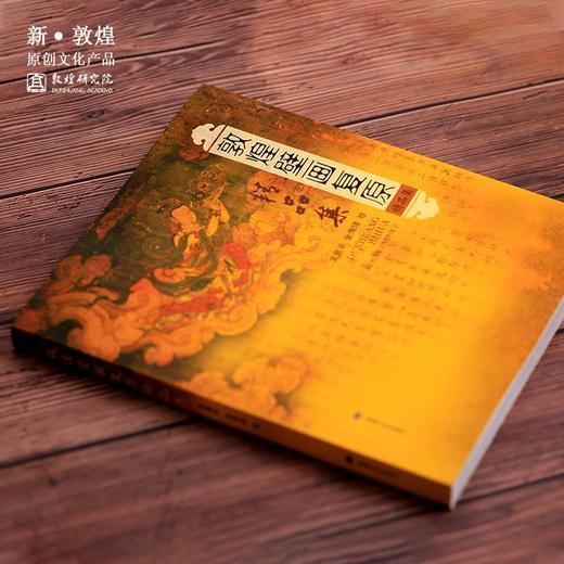 敦煌研究院【敦煌壁画复原精品集】博物馆文创壁画画册礼品纪念品 商品图1