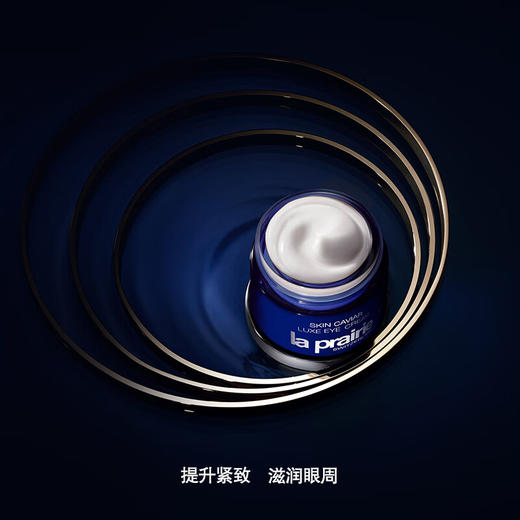 莱珀妮（La Prairie）鱼子精华琼贵紧致眼霜 20ml 鱼子酱 淡化细纹滋润丰盈护肤 商品图2