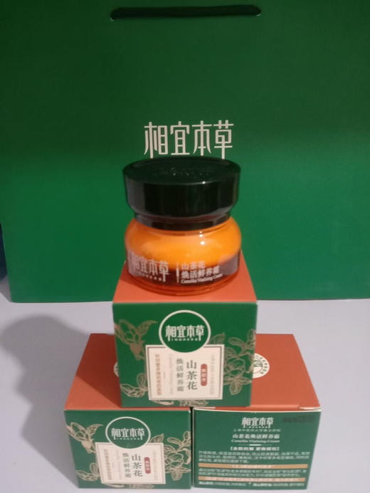 3瓶 相宜本草山茶花焕活鲜养霜15克*3瓶=45g 商品图5