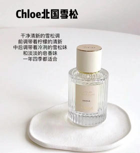 蔻依北国雪松50ml