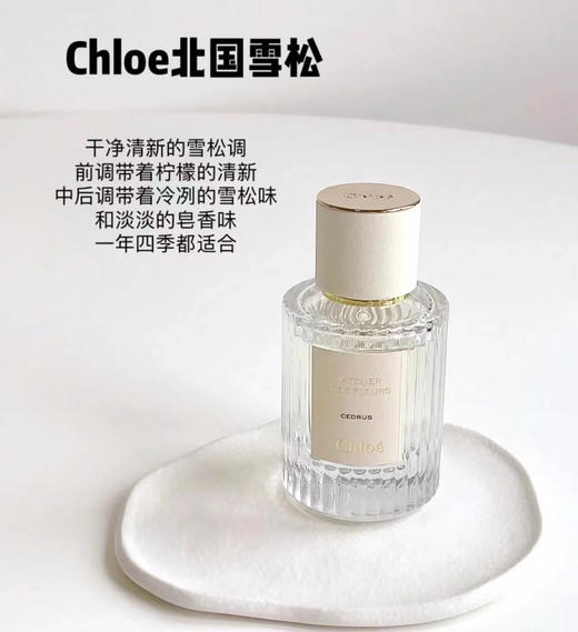 蔻依北国雪松50ml 商品图0