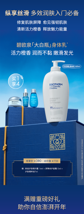 碧欧泉丨新男士 澎湃开年