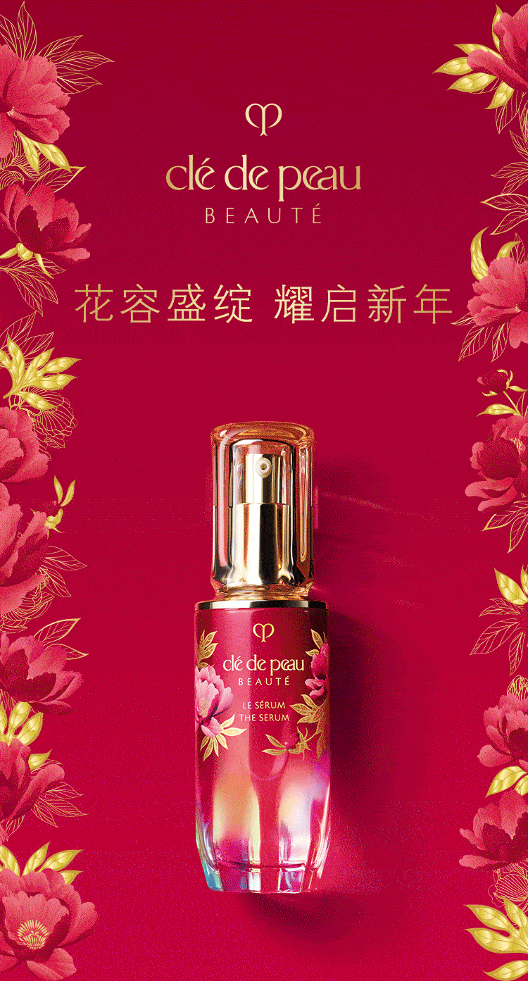 CPB肌肤之钥丨花容盛绽，耀启新年