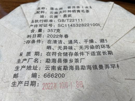 22春 易武落水洞 古树纯料 357克 生茶 （产地定制，古茶档案） 商品图3