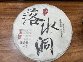 22春 易武落水洞 古树纯料 357克 生茶 （产地定制，古茶档案）
