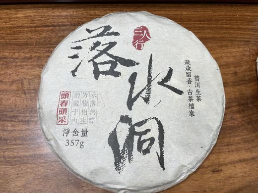 22春 易武落水洞 古树纯料 357克 生茶 （产地定制，古茶档案） 商品图0
