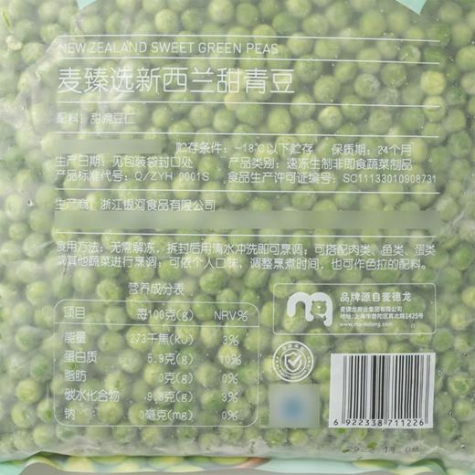 MC 麦德龙 麦臻选 新西兰甜青豆 1.5kg 商品图5