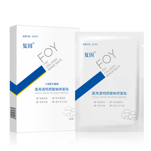 复因 医用透明质酸钠修复贴 5片/盒 商品图2