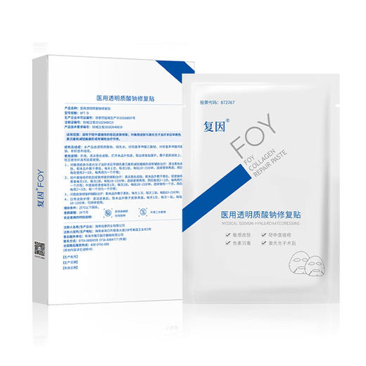 复因 医用透明质酸钠修复贴 5片/盒 商品图1