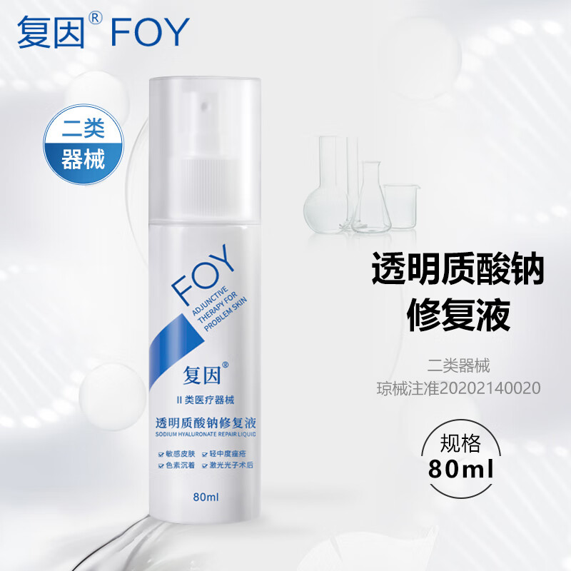 复因透明质酸钠修复液 80ml 创面修复 屏障受损