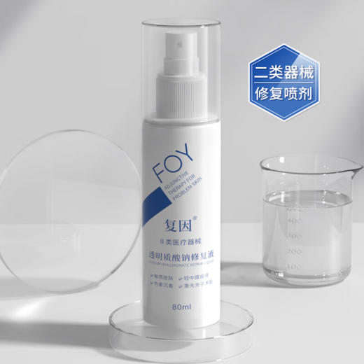 复因透明质酸钠修复液 80ml 创面修复 屏障受损 商品图1