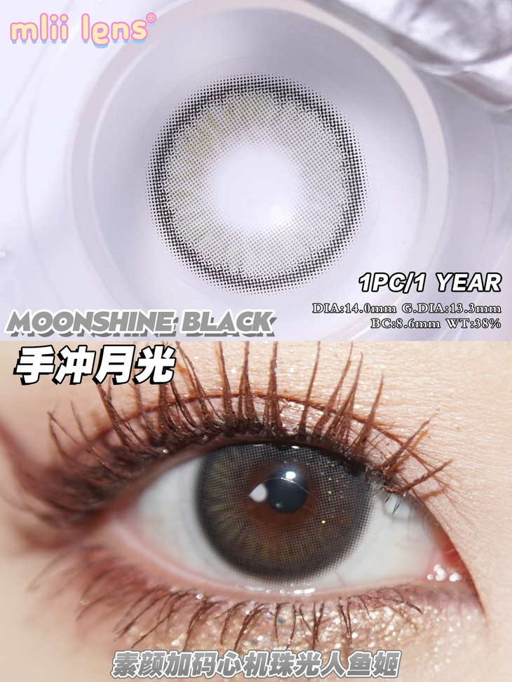 Mliilens美瞳 年抛隐形眼镜 手冲月光14.0mm 1副/2片-VVCON美瞳网7