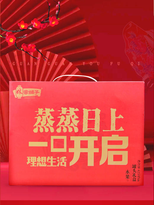 林家铺子蒸蒸日上水果罐头礼盒装425g*6罐 商品图5