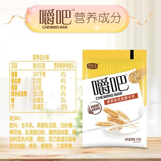 君乐宝嚼吧燕麦粒风味酸牛奶150g*5袋(赠150g) 商品图3