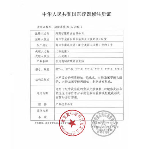 复因 医用透明质酸钠修复贴 5片/盒 商品图5