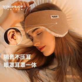 买就送耳塞！【多功能眼罩+耳罩】多功能羊羔毛隔音眼罩耳罩发带 防噪耳罩宿舍睡眠静音眼罩耳罩一体 隔音降噪 让睡眠回归简单！