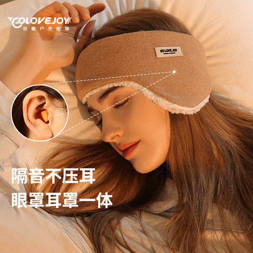 买就送耳塞！【多功能眼罩+耳罩】多功能羊羔毛隔音眼罩耳罩发带 防噪耳罩宿舍睡眠静音眼罩耳罩一体 隔音降噪 让睡眠回归简单！ 商品图0