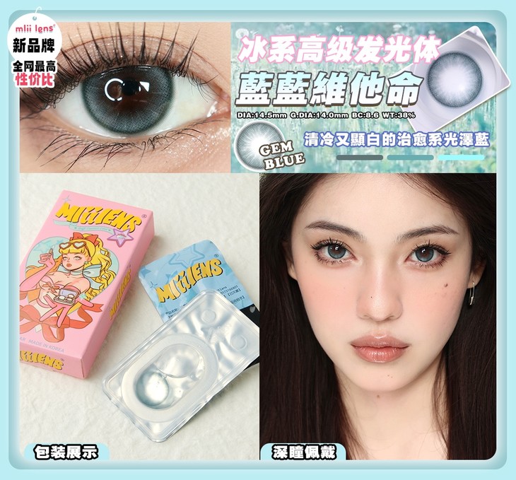 Mliilens美瞳 年抛隐形眼镜 蓝蓝维他命14.5mm 1副/2片-VVCON美瞳网8