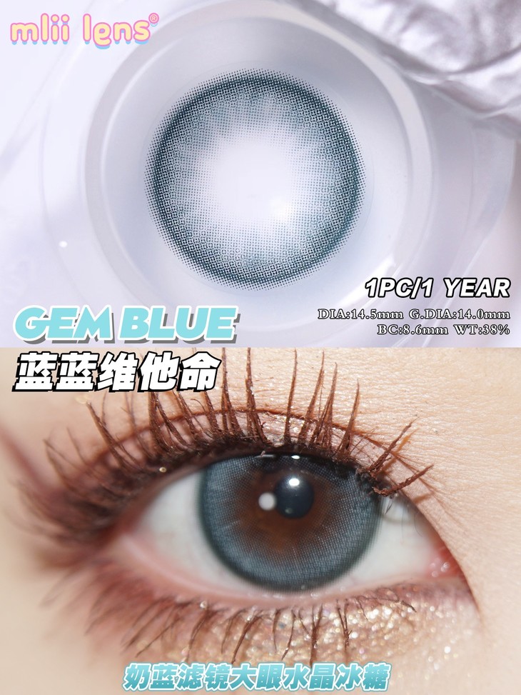 Mliilens美瞳 年抛隐形眼镜 蓝蓝维他命14.5mm 1副/2片-VVCON美瞳网7