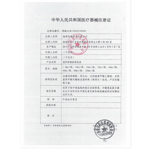 复因透明质酸钠修复液 80ml 创面修复 屏障受损 商品图2