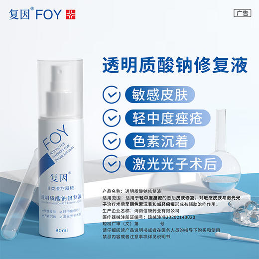 复因透明质酸钠修复液 80ml 创面修复 屏障受损 商品图3