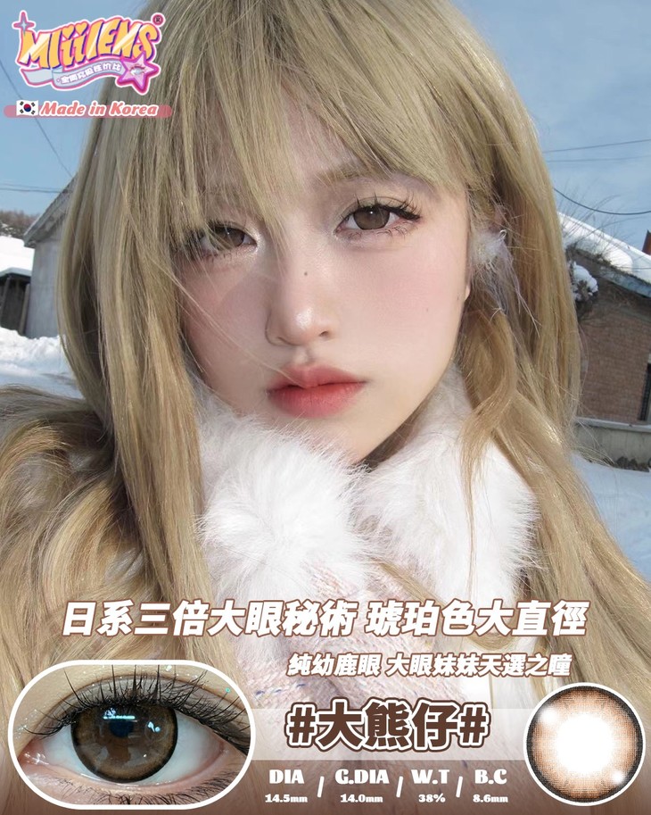 Mliilens美瞳 年抛隐形眼镜 大熊仔14.5mm 1副/2片-VVCON美瞳网9