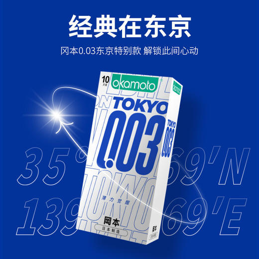 冈本003避孕套 东京限定薄力觉醒10片装 商品图2