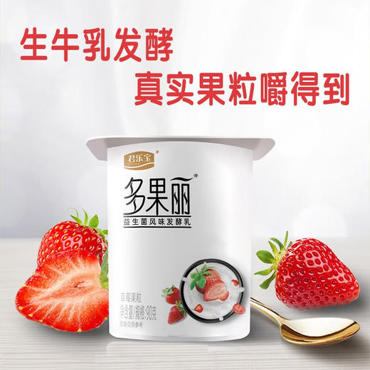 君乐宝多果丽草莓果粒联杯酸奶720g 商品图2