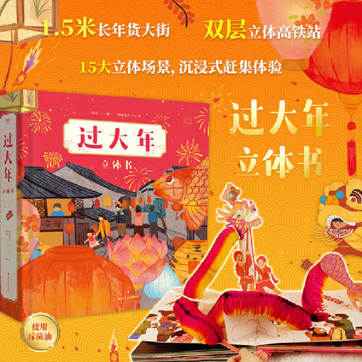 【半山书局】B座14F丨过大年(立体书) 商品图0