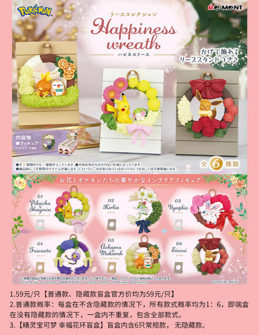 精灵宝可梦 幸福花环盲盒 6只/盒 盲盒 商品图0