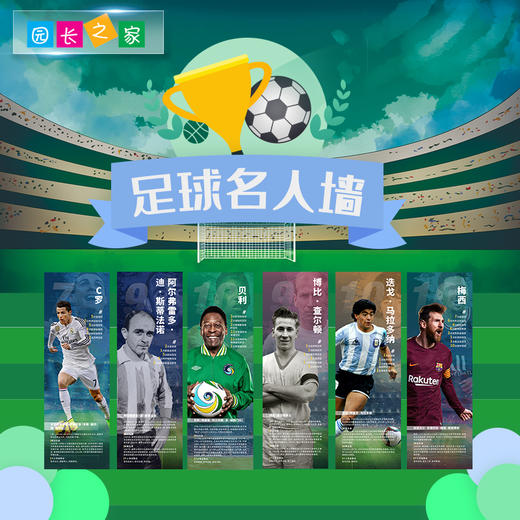 足球名人墙 商品图0
