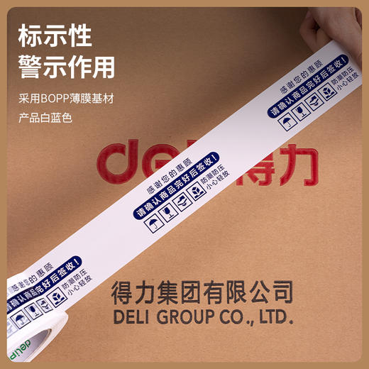 得力品正33972 快递封箱胶带42mm*100m*50μm(白底蓝字)(6卷/筒） 商品图1