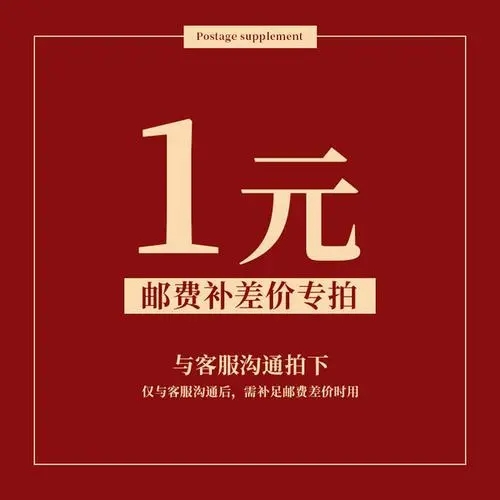 补邮专用链接差价补邮专用链接