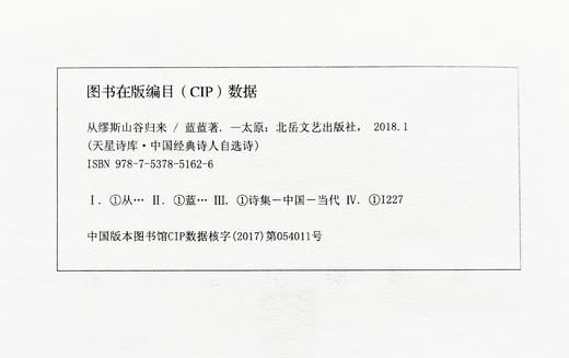 《从缪斯山谷归来》蓝蓝著 商品图2