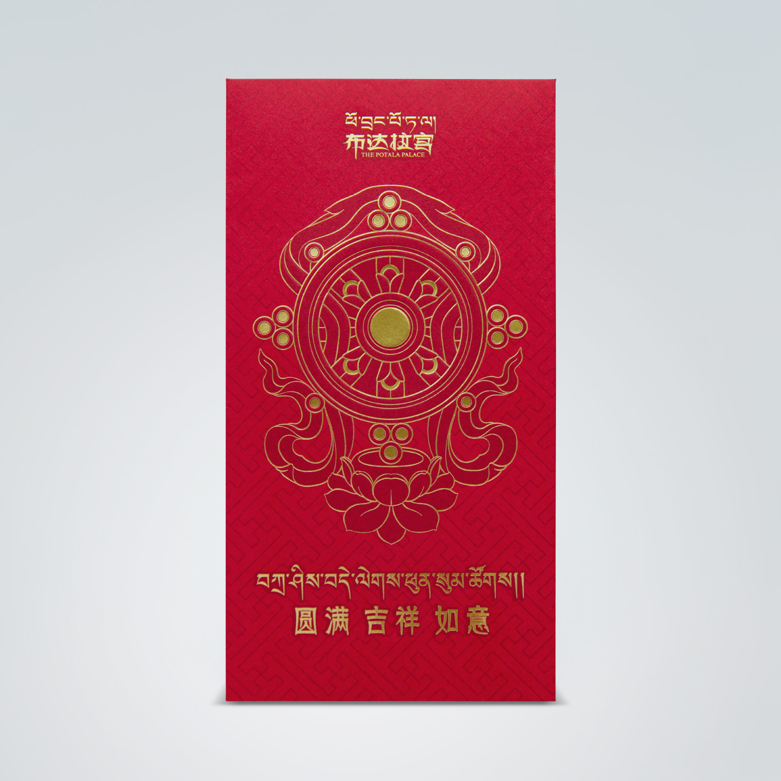 布达拉宫吉祥如意红包-八宝金轮