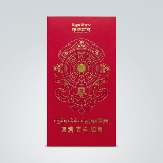 布达拉宫吉祥如意红包-八宝金轮 商品图0