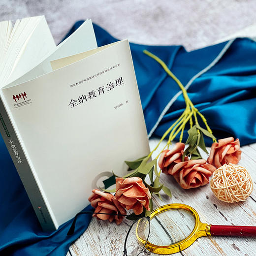 全纳教育治理 贾利帅著 特殊教育 教育理论 商品图3